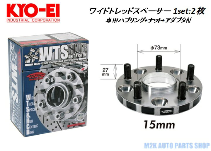楽天市場】KYO-EI 協永産業 ワイドトレッドスペーサー 2枚 15mm 5H 4H  