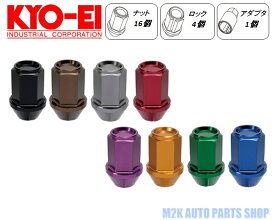 KYO-EI 協永産業 レデューラレーシング ホイールナット ロックナット【M12×P1.5 P1.25 全8色】19HEX 20個