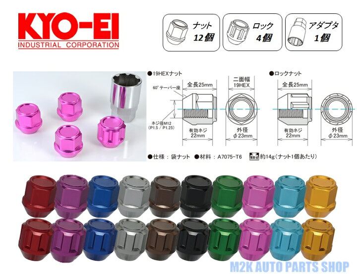 楽天市場】KYO-EI 協永産業 ホイールナット レデューラレーシング 