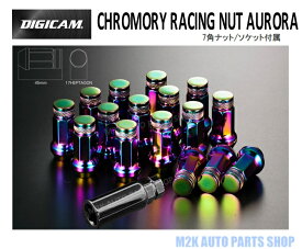 ケースペック デジキャン クロモリレーシングナット 【 45mm 16個 】 オーロラ 7角 ヘプタゴン ローレット SCM435 M12 P1.5 P1.25 ソケット付