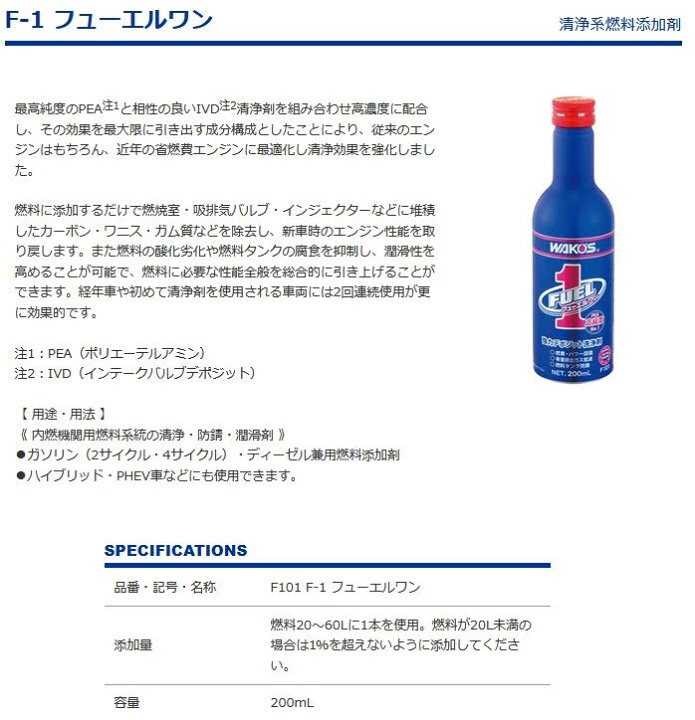 楽天市場 ワコーズ F 1 フューエルワン 24本 ガソリン 2サイクル 4サイクル ディーゼル 兼用 洗浄系燃料添加剤 0ml F101 M2k Auto Parts