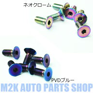 【お買い物マラソン最大30倍】 チタン ボルト ステアリング 6個 ステアリングボルト レインボー ネオクロ…
