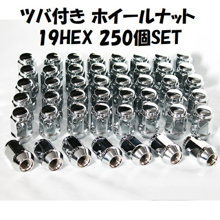 楽天市場】業販 ツバ付き ホイールナット メッキナット 250個 袋ナット M12 P1.5 19HEX 21HEX 国産車 全般 業務用 35mm トヨタ ホンダ レクサス マツダ : M2K AUTO PARTS 楽天市場】業販 ツバ付き ホイールナット メッキナット 250個 袋ナット M12 P1.5 19HEX 21HEX 国産車 全般 業務用 35mm トヨタ ホンダ レクサス マツダ : M2K AUTO PARTS