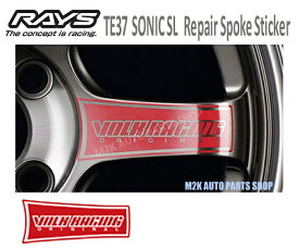 RAYS レイズ メンテナンスステッカー ボルクレーシング ホイールステッカー No.25 TE37 SONIC SL リペアスポーク レッド