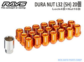 RAYS レイズ ホイールナット ロックナット ジュラルミン L32 20個 P1.5 P1.25 19HEX 5H 5穴 オレンジ アルマイト レーシング ストレートタイプ