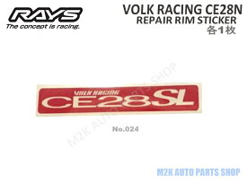 【お買い物マラソン最大28倍】 RAYS レイズ メンテナンス ステッカー VOLK RACING CE28SL リペアリムステッカー 1枚 No.24 ホイール