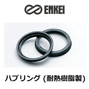 【お買い物マラソン最大28倍】 エンケイ ハブリング 耐熱樹脂 8種 1枚 ツバ付き 外径 73 → 内径 54 56 59 60 64 66 67 70 国産 輸入 車 全般