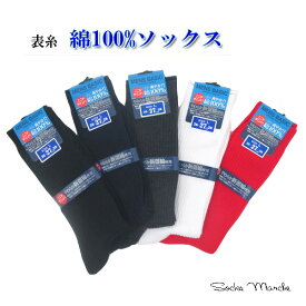 靴下 メンズ 表糸 綿100％ 無地 ソックス 日本製 リブ カジュアルソックス ビジネスソックス ベーシックカラー