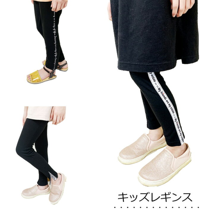 楽天市場 キッズ レギンス ラインロゴ 黒 スパッツ 子供 女の子 レギンスパンツ ダンス系 サイドライン 涼しい さらさら ソックスマルシェ 靴下 タイツ