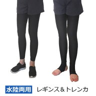 【楽天ランキング受賞】 上質 日本製 ラッシュガード レディース 水陸両用 レギンス トレンカ ひも付き …