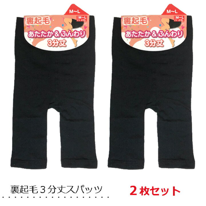 楽天市場】裏起毛 3分丈 スパッツ 【 2枚セット 】 レディース 160  