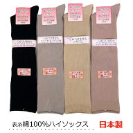上質 表糸綿100％ハイソックス 2足セット 薄手 日本製 ゆったり しめつけない レディース靴下