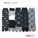 足袋ソックス 5足セット 猫柄 口ゴムゆったり クルー丈 靴下レディース 1000円ぽっきり 送料無料