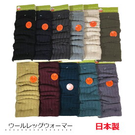 レッグウォーマー 日本製 暖かい ウール リブタイプ ゆったり 保温 ルーズに履ける ロングタイプ 冷えとり
