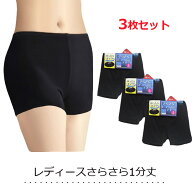 【楽天ランキング受賞】 スパッツ 1分丈 レディース 3枚セット さらさらストレッチパンツ アンダーパンツ…