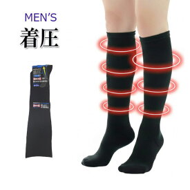 着圧ソックス 男性 黒無地ハイソックス メンズ靴下 シンプル ビジネスソックス むくみ対策 出張 営業