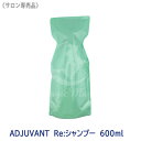 【5/20限定！抽選で100％ポイントバック】★〈5〉【送料無料】[ADJUVANT] アジュバン リ シャンプー 600ml サロン専売品　詰替え用 エコパック リフィル Re: リシャンプー シリコーンフリー