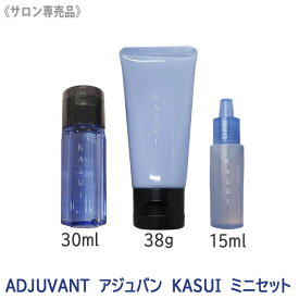 ◎【2/20限定！抽選で100％ポイントバック】〈3〉【送料無料/お試しサイズ3種セット】[ADJUVANT] アジュバン カスイ シャンプー 30ml / トリートメント 38g / プレミアムエッセンス 15ml サロン専売品 KASUI 無香料 メントール ヘアケア 頭皮ケア ボリューム 頭皮用美容液