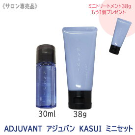 ◎【2/20限定！抽選で100％ポイントバック】〈3〉今ならトリートメント38gをもう1個プレゼント【送料無料/お試しサイズ1＆1セット】[ADJUVANT] アジュバン カスイ シャンプー 30ml / トリートメント 38g サロン専売品 KASUI 無香料 メントール ヘアケア 頭皮ケア ボリューム