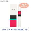 【1/15限定！抽選で100％ポイントバック】〈3〉【送料無料】【NEWパッケージ/正規品】アルマダ EGUTAM エグータム 2ml…