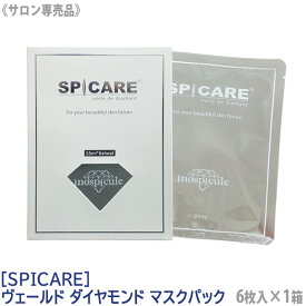 【1/15限定！抽選で100％ポイントバック】〈5〉【送料無料】［SPICARE］スピケア　ヴェールド ダイヤ マスクパック 25ml×6枚入 正規品　サロン専売品 コラーゲン マスクシート 低刺激