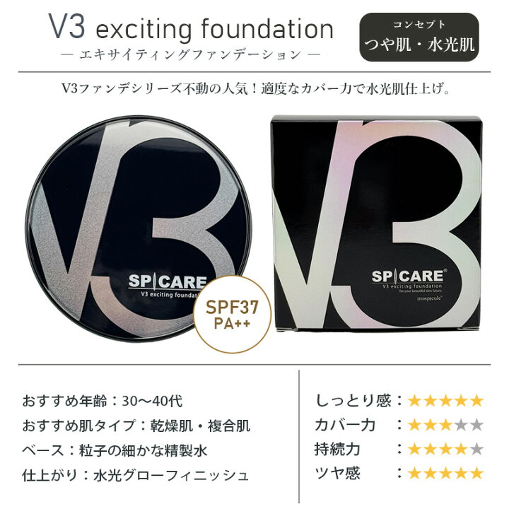 7 10限定 抽選で100 ポイントバック 5 送料無料 スピケア V3 ファンデーション レフィル 15g 専用スポンジ付 V3 エキサイティング ファンデーション サロン専売品 SPICARE MagicMagic