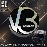 【4/20から30まで限定！抽選で10万ポイントが当たる！】◎〈5〉【送料無料】スピケア V3 ファンデーショ…