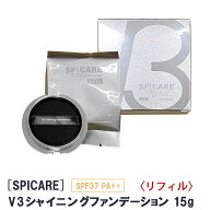 【10/10限定！抽選で100％ポイントバック】◎〈5〉【送料無料】〈リフィル〉スピケア V3 シャイニング フ…