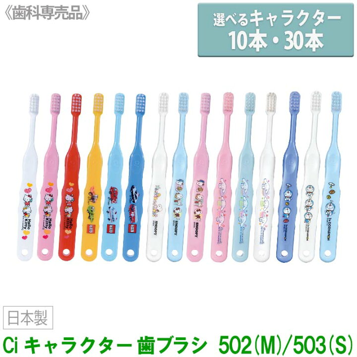 楽天市場】〈3〉【選べるキャラクター】【10本/30本】【送料無料】[Ci  