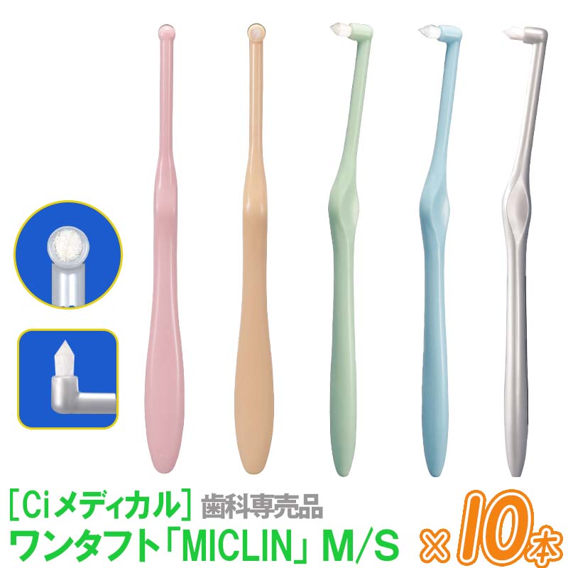 ミクリン 歯ブラシの人気商品・通販・価格比較 - 価格.com