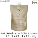 【11/1限定！抽選で100％ポイントバック】〈5〉【送料無料】 [FIOLE] Fエイド プリフィカ トリートメント モイスト 800g 詰替え用 サロン専売品 F.Aid purifica フィヨーレ FIOLE ヘアトリートメント リフィル