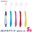 〈3〉【5本セット/送料無料】[GC] ジーシー P-30 グラッポ やわらかめ 歯ブラシ 歯科専売品 歯周治療 メンテナンス 歯肉炎予防 歯周病予防 ペリオタイプ