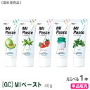 〈5〉お一人様2点まで[GC] MIペースト 40g 歯科専売品 化粧品 トゥースクリーム ミネラル ペースト メロン/バニラ/ストロベリー/ヨーグルト/ミント