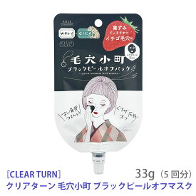 〈3〉お一人様8点まで［KOSE］ コーセー クリアターン 毛穴小町 ブラックピールオフパック 33g 毛穴ケア 鼻 イチゴ毛穴 黒ずみ パック メンズ レディース CICA 泥 クレイ パック 日本製