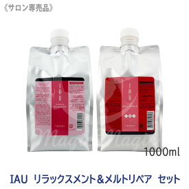 ★【4/20から30まで限定！抽選で10万ポイントが当たる！】〈60〉【1＆1セット/送料無料】〈リフィル〉［LebeL］ルベル イオ (クレンジング リラックスメント 1000mL / クリーム メルトリペア 1000mL) シャンプー トリートメント セット サロン専売 ヘアケア IAU 詰替用 美髪
