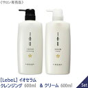 〈60〉【送料無料】【1＆1セット】［Lebel］ルベル イオセラム クレンジング 600ml ＆ クリーム 600ml シャンプー トリートメント ヘアケア 人気 美髪 サロン専売 おすすめ クセ毛 おさまり