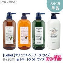 楽天市場】ルベル ナチュラルヘアソープ トリートメント ウィズ rp sw 
