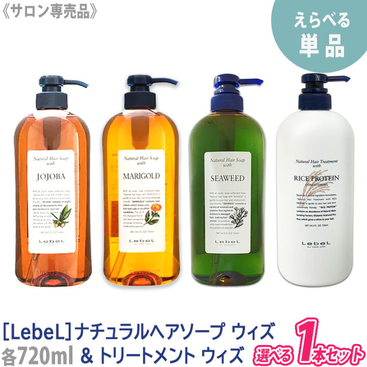 楽天市場】〈60〉【単品販売/送料無料】［Lebel］ルベル ナチュラル 