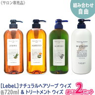 【4/10限定！抽選で100％ポイントバック】◎〈60〉【自由に選べる2本セット】【送料無料】［Lebel］ルベ…