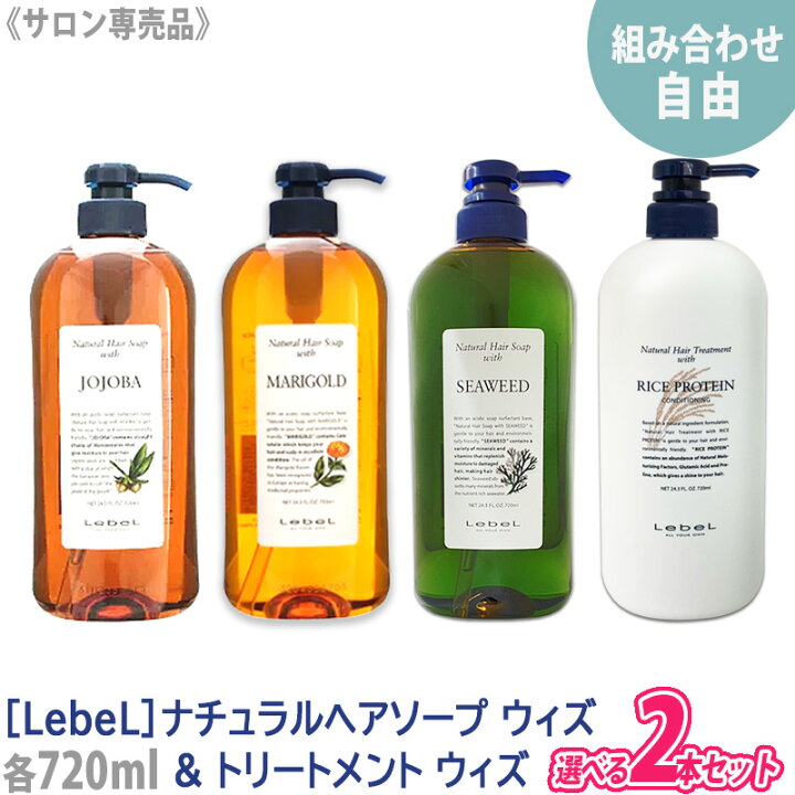 楽天市場】☆〈60〉【自由に選べる2本セット】【送料無料】［Lebel 
