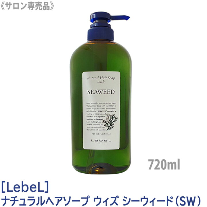 楽天市場】〈60〉【送料無料】［Lebel］ルベル ナチュラルヘアソープ 