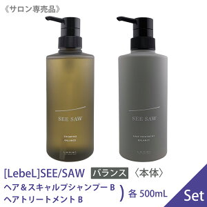 シーソー シャンプー トリートメント バランス ルベル 500の人気商品  
