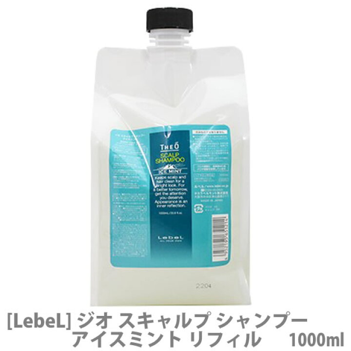 楽天市場 ルベル ジオ アイスミント スキャルプシャンプー 1000ml Lebel メンズ 男性 頭皮 スカルプケア シャンプー サロン専売品 リフィル 詰め替え用 Magicmagic 楽天市場 ルベル ジオ アイスミント スキャルプシャンプー 1000ml Lebel メンズ 男性 頭皮 スカルプケア シャンプー サロン専売品 リフィル 詰め替え用 Magicmagic