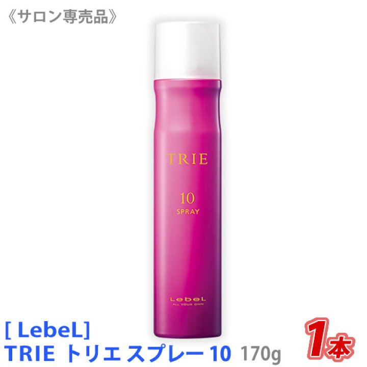 楽天市場 送料無料 ルベル トリエ スプレー 10 170g サロン専売品 ヘアスタイリング ヘアスプレー Lebel Magicmagic 楽天市場 送料無料 ルベル トリエ スプレー 10 170g サロン専売品 ヘアスタイリング ヘアスプレー Lebel Magicmagic