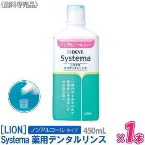 y11/10II100|CgobNzq60r[LION] DENT.Systema VXe} pf^X mAR[^Cv 450mL t̃n~KL Ȑꔄi