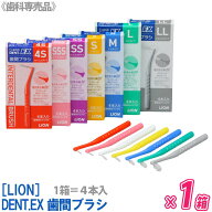 【5/15限定！抽選で100％ポイントバック】◎〈3〉【選べる単品（4本入り）】[LION] ライオン DENT.EX 歯…