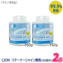 其他口腔用品｜◎お一人様2セットまで〈5〉【2個セット/送料無料】[LION] リテーナーシャイ…