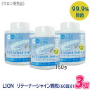 其他口腔用品｜◎お一人様2セットまで〈5〉【3個セット/送料無料】[LION] リテーナーシャイ…