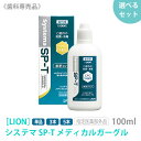 其他口腔用品｜◎〈5〉おひとり様2点まで〖単品販売〗［LION］ ライオン システマSP-Tメディ…