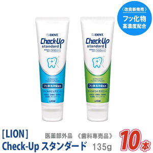 歯磨き粉 スタンダード 10本 チェックアップの人気商品 通販 価格比較 価格 Com 歯磨き粉 スタンダード 10本 チェックアップの人気商品 通販 価格比較 価格 Com